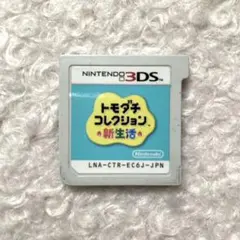 トモダチコレクション 新生活 ニンテンドー3DS