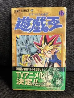 [初版帯付き] 遊・戯・王 17巻 コミックニュース付き 初版帯付き] 遊・戯・王 17巻 コミックニュース付き - メルカリ