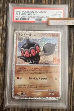 【PSA10鑑定済】ネンドールプロモカードパック25th ANNIVERSARY ネンドール プロモカードパック 25th psa10 - メルカリ