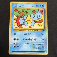 旧裏】ゼニガメ イントロパック ポケモンカード - メルカリ