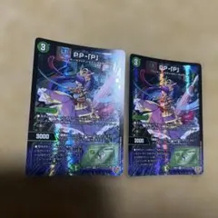 デュエルマスターズ PP-[P] 2枚セット - メルカリ