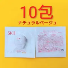 箱ありSK-II ジェノプティクスCC プライマー ナチュラルベージュ