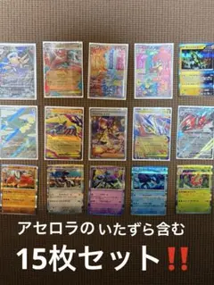 アセロラのいたずら SAR などまとめ売り