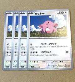 ラッキー ラッキーアタッチ 4枚 まとめ売り