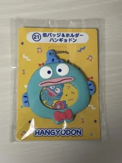 サンリオ はぴだんぶい 当たりくじ ハンギョドン　缶バッジ＆ホルダー