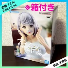 ホロライブ Relax time 白銀ノエル だんちょむver. 【全１種】