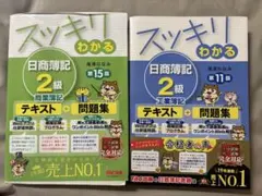 日商簿記2級 資格