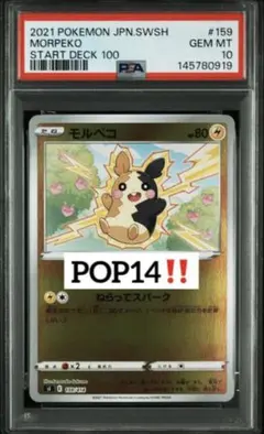 2026年最新】モルペコ プロモ psa10の人気アイテム - メルカリ