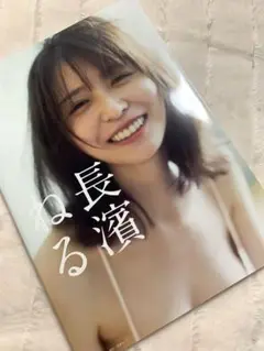 長濱ねる 写真集