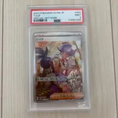 【PSA9】リップ SAR