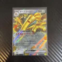 サーフゴーex RR SV8a テラスタルフェスex 117/187