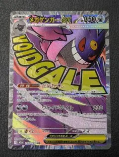 美品 MEGAドリームex メガゲンガーex MA 中国語箔押しエラー