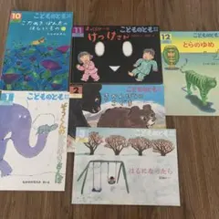 【美品】こどものとも　年中向き　2021年2022年　6冊セット