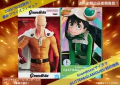 【2個新品未開封！】Grandista/サイタマ & グリグラ/蛙吹梅雨②