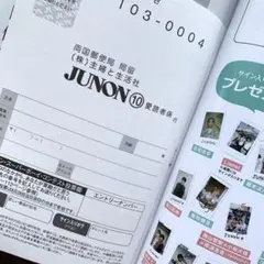 JUNON 10月号 応募ハガキ
