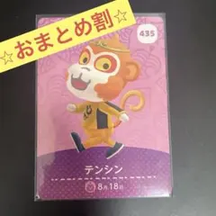 あつ森 amiiboカード　テンシン