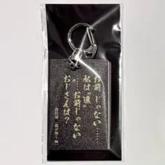 澤村遥　100の名言アクリルキーホルダーVol.1　自販機　龍が如く極