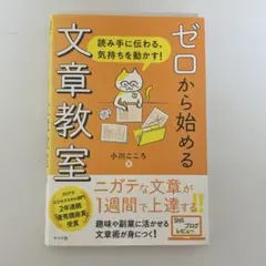 【中古】 文章教室 2026年最新】0から始める文章教室の人気アイテム - メルカリ