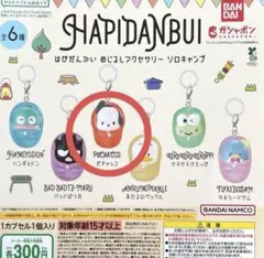 サンリオ はぴだんぶい めじるしアクセサリー ソロキャンプ ポチャッコ