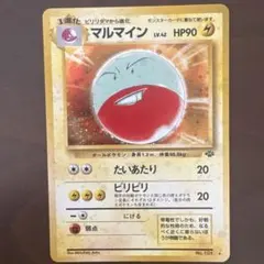 マルマイン ○ ポケモンカードe 035/092 - メルカリ