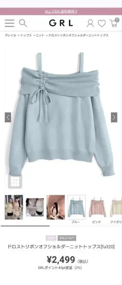 ドロストリボンオフショルダーニットトップス