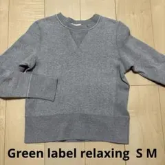 Green label relaxing グレー スウェット トレーナー　SM