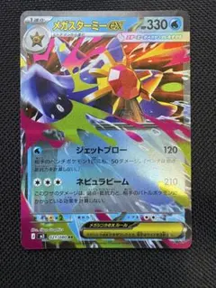 メガスターミーex RR ムニキスゼロ　　ポケモンカード