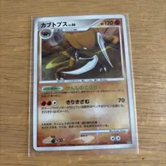 カブトプス lv.56 HP120 ポケモンカードのサムネイル