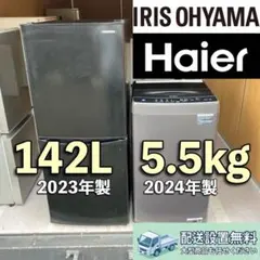 W300配送設置無料23年製アイリスオーヤマ冷蔵庫24年製ハイアール洗濯機セットのサムネイル