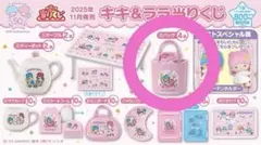 キキララ当たりくじ バッグ ラスト1点