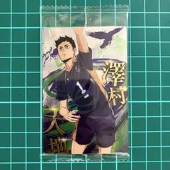 澤村大地　劇場版ハイキュー!! ゴミ捨て場の決戦 ウエハース