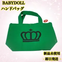 ベビードール BABYDOLL ハンドバッグ サブバッグ 王冠ロゴ 新品未使用のサムネイル
