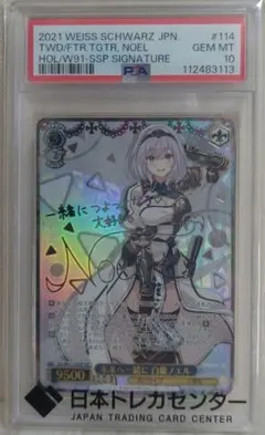 #ノエラート　白銀ノエル　SP PSA10 2026年最新】白銀ノエル ssp psa10の人気アイテム - メルカリ
