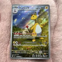 希少】初代ポケモンカード デンリュウ キラ No.181（旧裏） - メルカリ