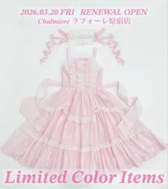 Chalmiere シャルミエール クラシックドールジャンパースカート 淡ピンク