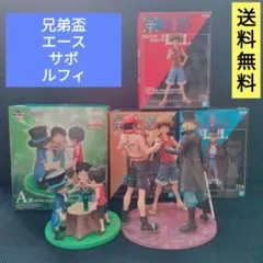 ワンピース フィギュアセット 兄弟盃 エース　サボ ルフィ