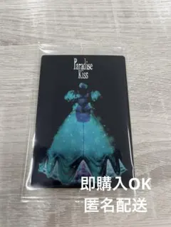 矢沢あい　ウエハース　パラキス　レアカード