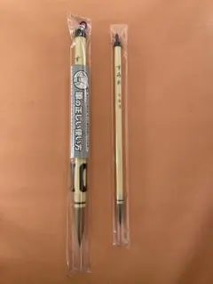 書道の筆と小筆セット