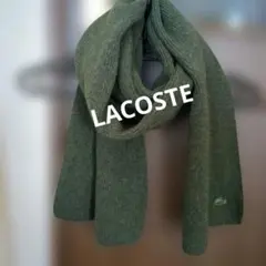 LACOSTE オリーブグリーン マフラー