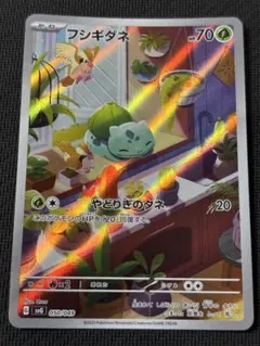 ポケモンカード フシギダネ AR 050/049 スペシャルデッキセット - メルカリ