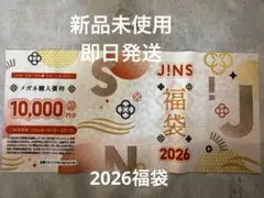 新品JINSジンズ 福袋 2026 メガネ購入優待券　10000円分