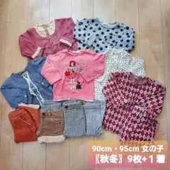 〖秋冬服〗90cm&95cm　女の子 まとめ売り《9枚+パジャマ1着セット》