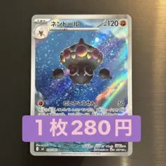 ポケカ ネンドール ARのサムネイル