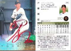 戸郷　レアカード 2025年最新】戸郷翔征 カードの人気アイテム - メルカリ