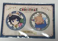 鬼滅の刃 クリスマス 2025 缶バッジセット 冨岡義勇　②