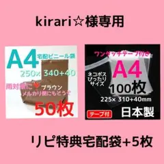 kirari☆様専用