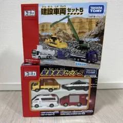 タカラトミー 建設車両セット5 & 緊急車両セット5