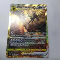 オリジンディアルガVSTAR UR S12a VSTARユニバース 260/1…