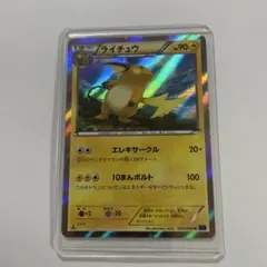 ライチュウ ★ ポケモンカード★