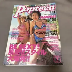 激レア 入手困難 Popteen 2000年7月号 雑誌　梅宮アンナ　押切もえ